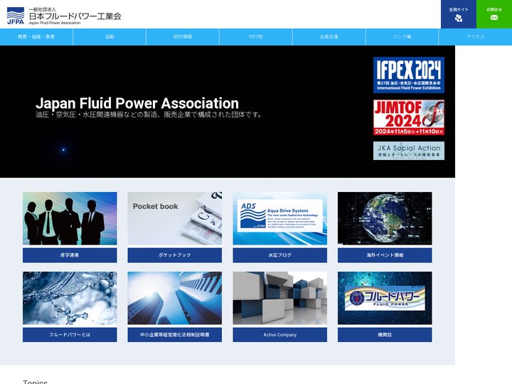 日本フルードパワー工業会