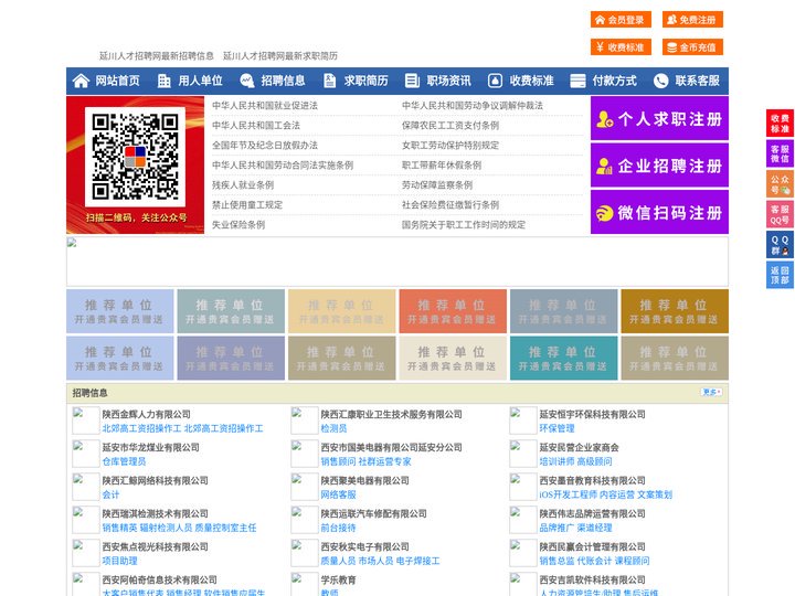 延川人才招聘网-延川人才网-延川招聘网