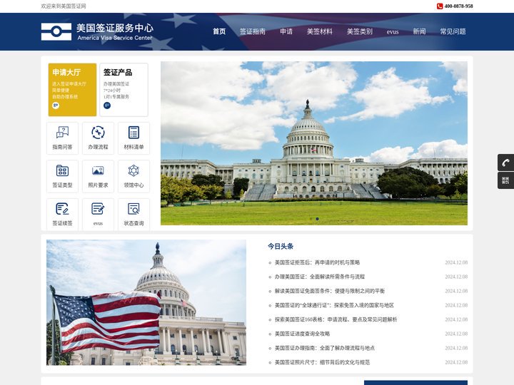 美国签证申请办理注册登记更新预约流程_美国签证中心_济南经纬九州出入境服务有限公司
