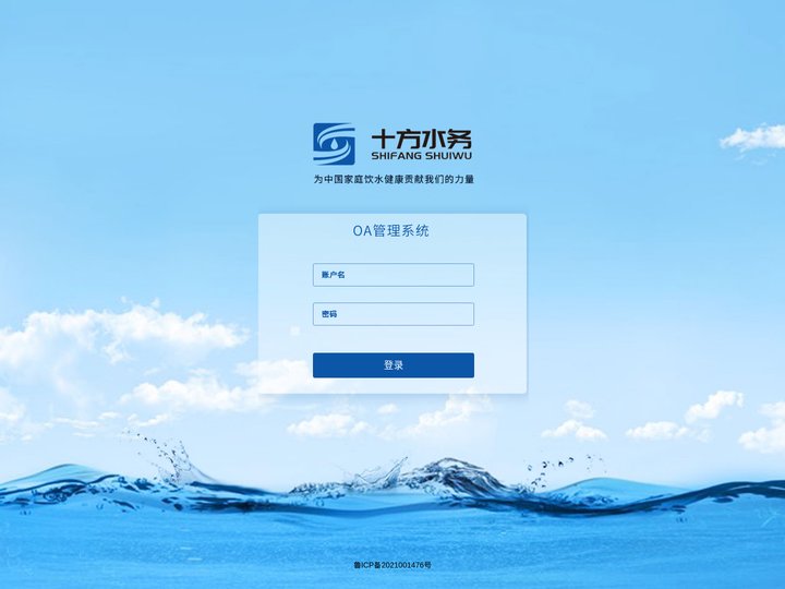 十方水务-OA登录