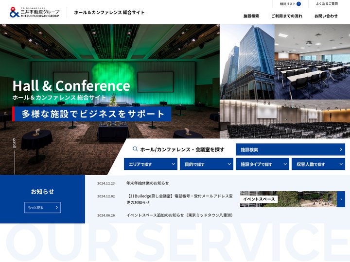 三井不動産グループ ホール＆カンファレンス 総合サイト