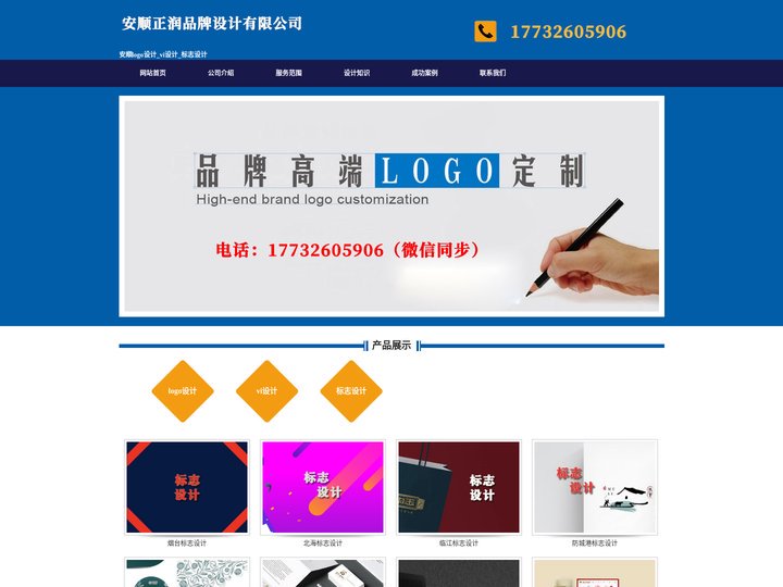 安顺logo设计_vi设计_标志设计 - 安顺正润品牌设计有限公司