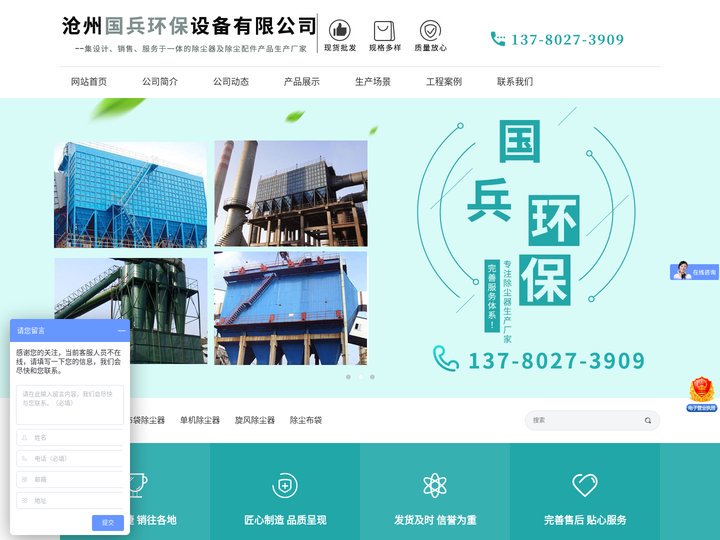 沧州国兵环保设备有限公司-仓顶专用除尘器，布袋脉冲除尘器，旋风除尘器，简易水除尘器，水泥专用除尘器，锅炉除尘器，低排放布