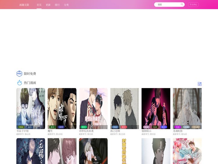 画趣无限_热门漫画新更新_无限精彩等你发现