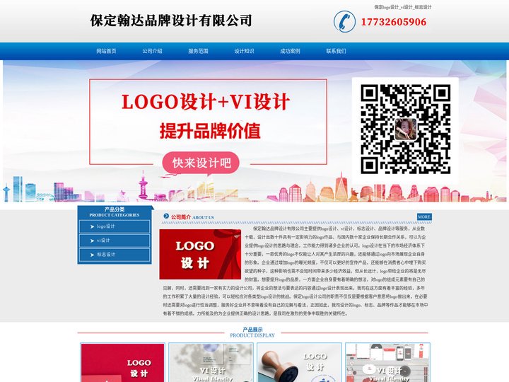 保定logo设计_vi设计_标志设计 - 保定翰达品牌设计有限公司