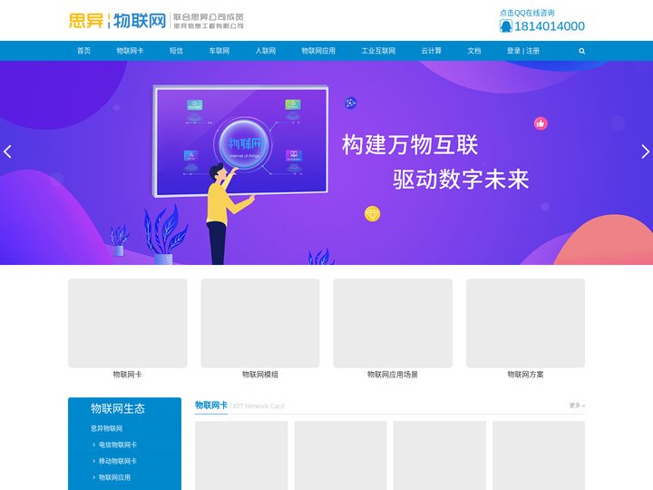 思异物联网 - 思异信息工程有限公司