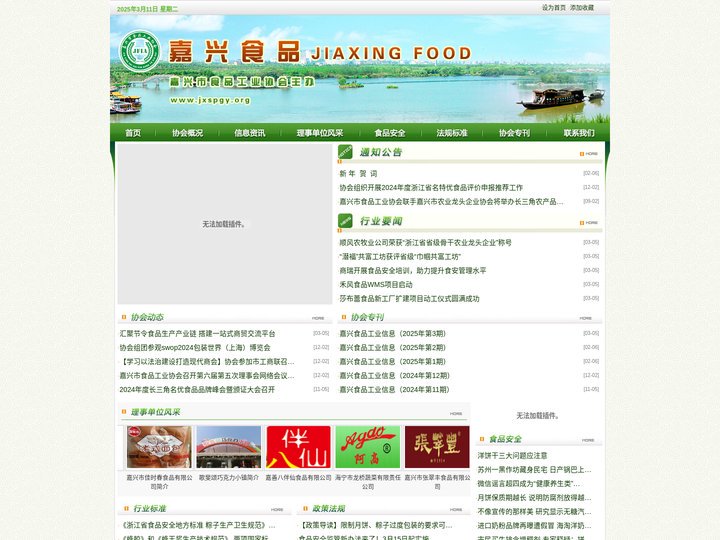 嘉兴市食品工业协会,嘉兴食品,嘉兴食品协会