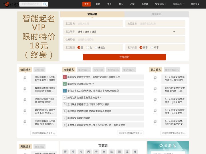 八字起名-生辰八字起名-宝宝起名-名字测试打分-八字网