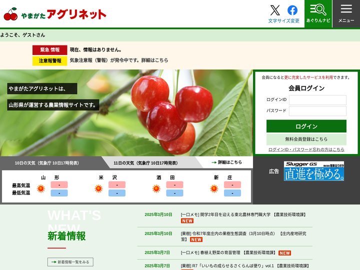 やまがたアグリネット：山形県農業情報サイト