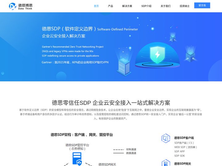 德思科技-零信任SDP首页