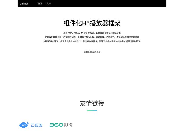 Chimee - 可扩展的组件化H5播放器框架