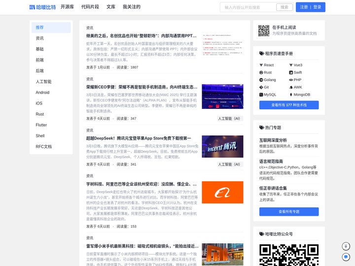 推荐 - 哈喽比特 - https://www.hellobit.com.cn