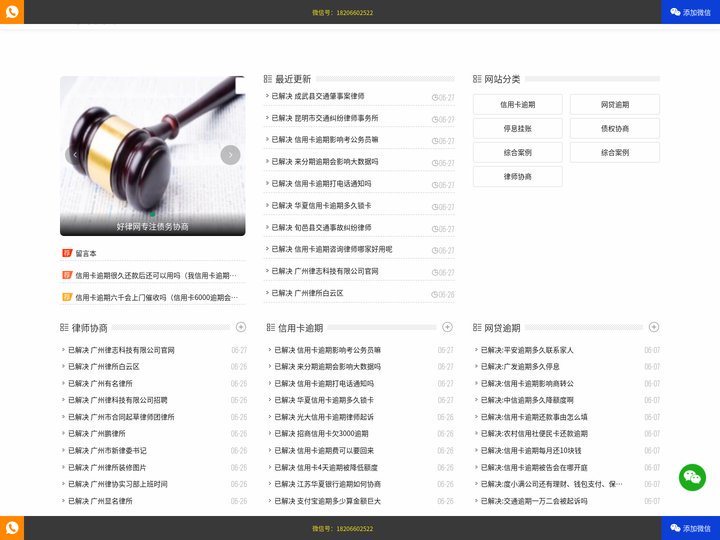 逾期协商_银行信用卡网贷_律师咨询办停息挂账-只还本金 - 好律网