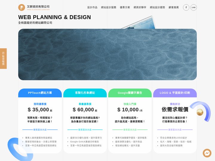 又群資訊【桃園網站設計】【桃園網頁設計】專業CP值首選
