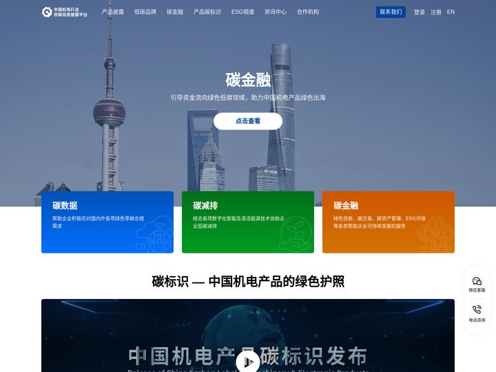 中国机电行业双碳信息披露平台