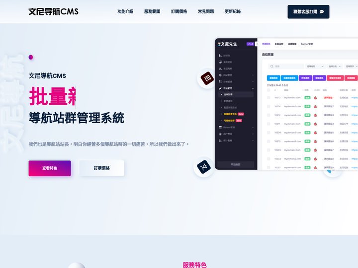 文尼導航CMS | 一站式導航管理系統