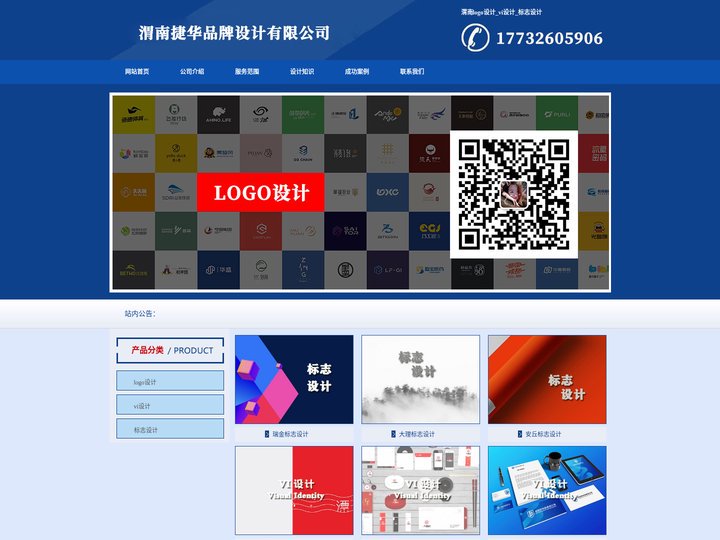 渭南logo设计_vi设计_标志设计 - 渭南捷华品牌设计有限公司