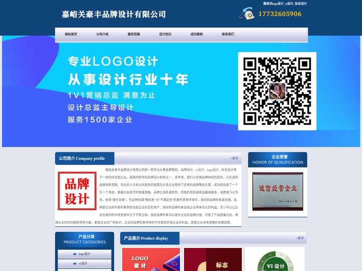 嘉峪关logo设计_vi设计_标志设计 - 嘉峪关豪丰品牌设计有限公司