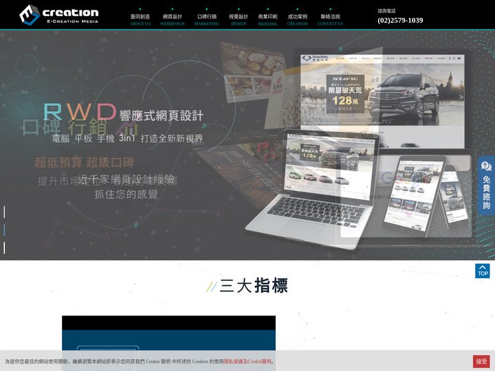 藝創媒體行銷台北網站架設公司｜RWD網頁設計｜量身打造專屬你的響應式網站  - 藝創媒體行銷有限公司