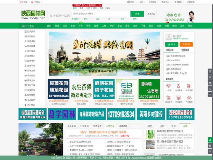 陕西园林网-绿化企业网-西安风景园林网-绿化公司