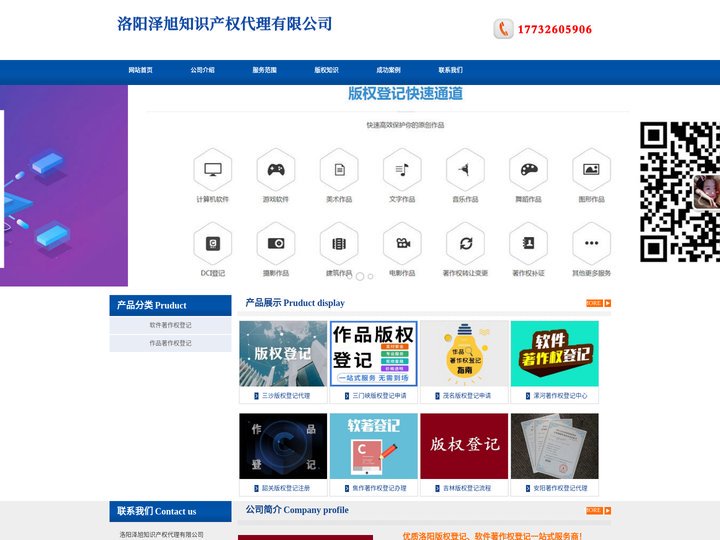 洛阳版权登记_著作权登记 - 洛阳泽旭知识产权代理有限公司