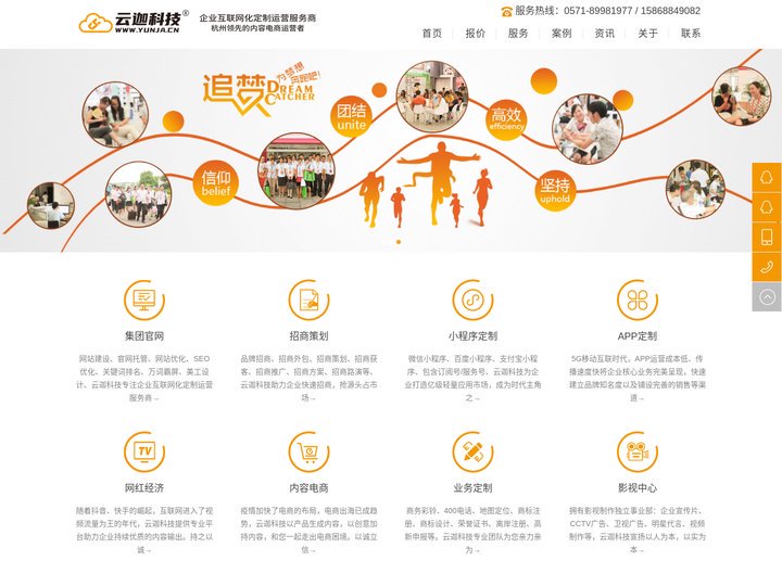 杭州云迦网络科技有限公司-全网媒体营销-网站关键词排名优化-程序定制开发-招商策划公司