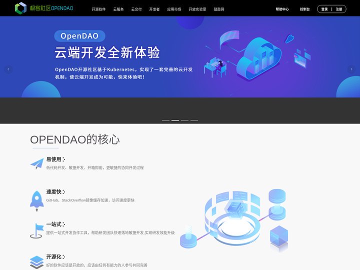 极客社区opendao