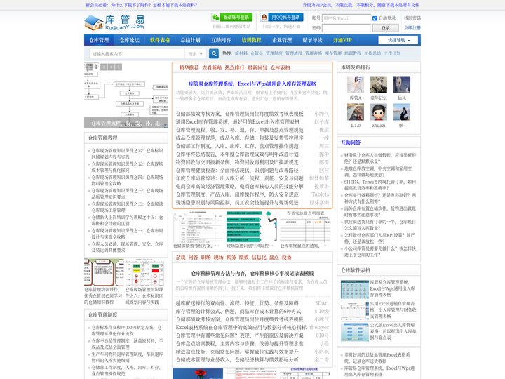 库管易-让仓库管理更容易-仓库管理软件与资料分享网站