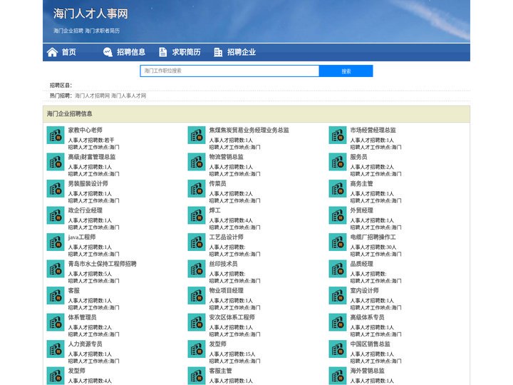 海门人才网 - 海门人才网招聘网