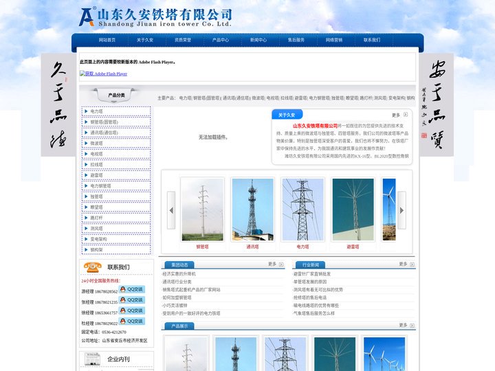 山东久安铁塔有限公司 - 避雷针,通讯塔,通讯铁塔,变电架构,架空线塔