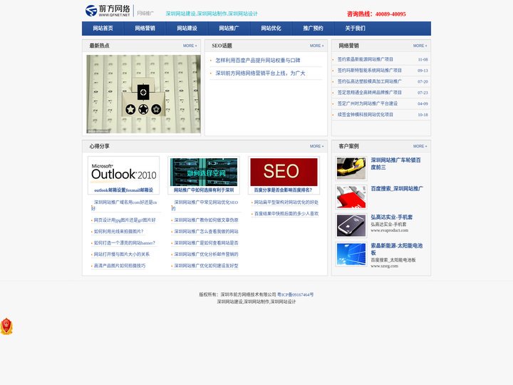 深圳网站建设_网站制作_网站网页设计开发建设公司-前方网络