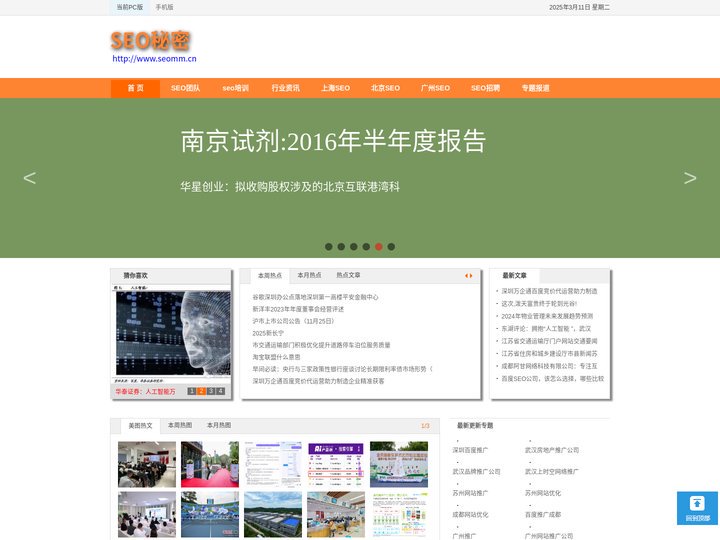 网站优化推广,上海SEO,北京SEO,广州SEO,深圳SEO,嘉兴seo,海南seo,SEO公司_SEOMM