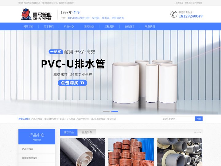 雅克喜马-新疆PVC排水管、PPR冷热水管、PERT地暖管、穿线管、UPVC农田灌溉管