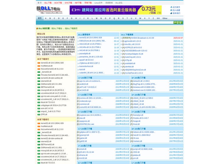 找DLL下载站_dll下载,免费找回丢失的DLL文件