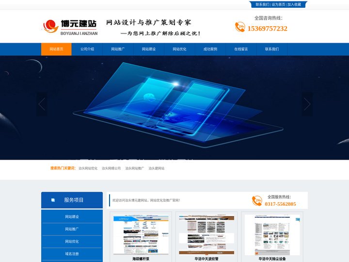 泊头网站建设_泊头网络公司_泊头网站推广_网页设计-泊头博元建网站，网站优化及推广