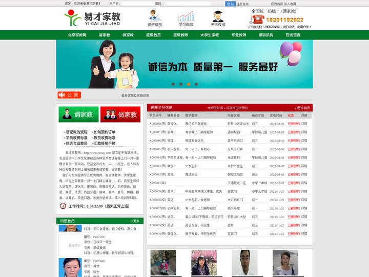 易才家教网作为北京家教网之一，主要提供北京家教_大学生家教_一对一家教服务_北京家教行业权威品牌