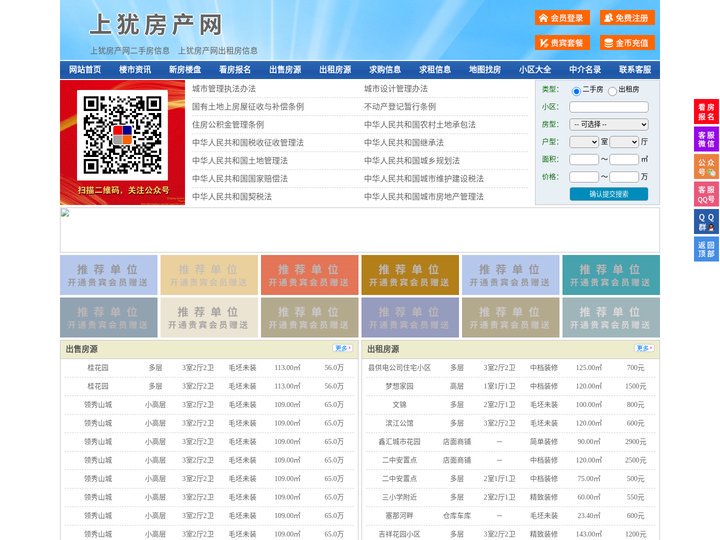 上犹房产网-上犹二手房-上犹租房