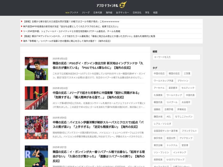 アブロードチャンネル | サッカー海外の反応