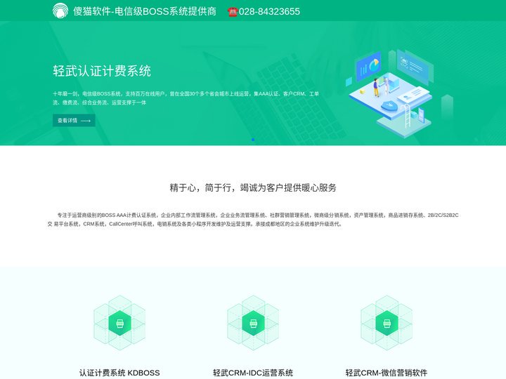 傻猫软件-电信级BOSS系统提供商