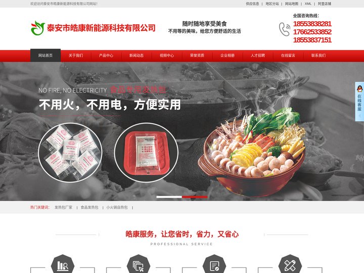 发热包厂家_食品发热包_小火锅自热包-泰安市皓康新能源科技有限公司