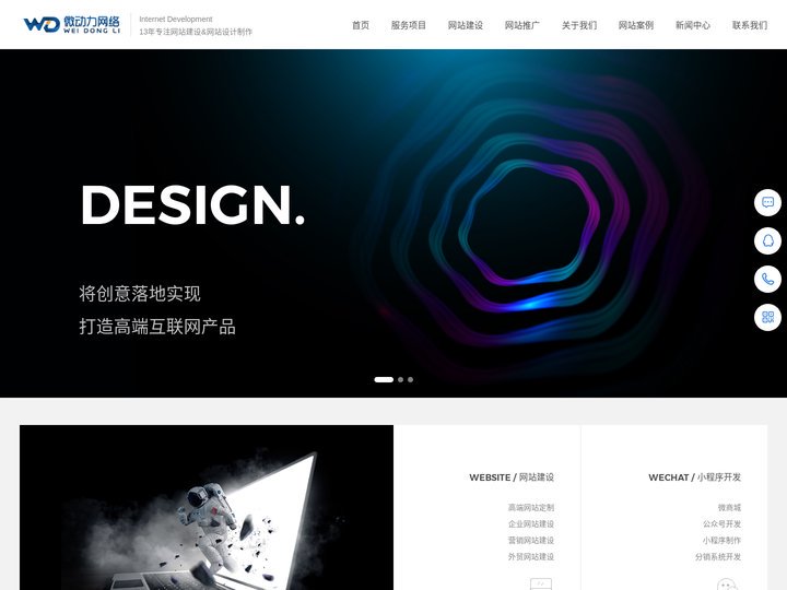 青岛网站建设-网站制作设计公司-青岛微动力网络