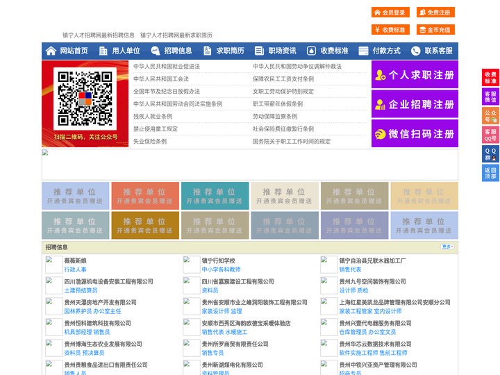 镇宁人才招聘网-镇宁人才网-镇宁招聘网