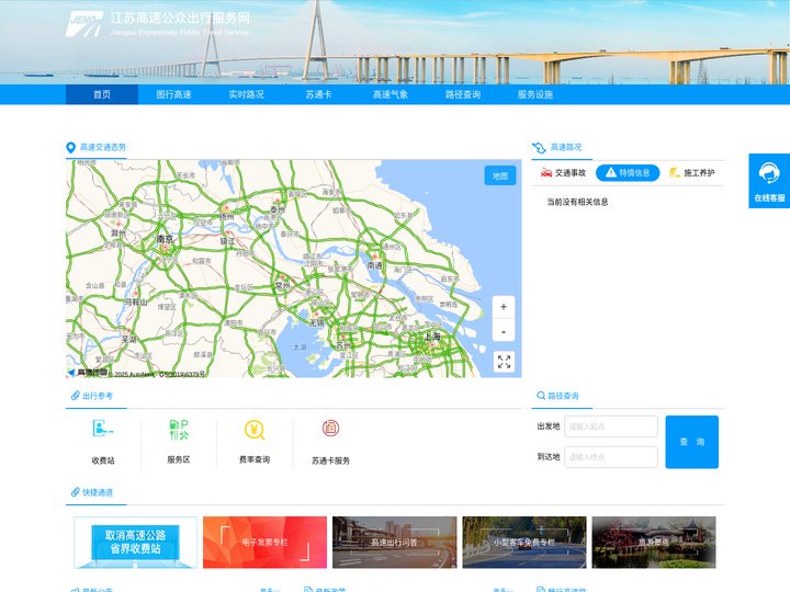 江苏高速公众出行服务网