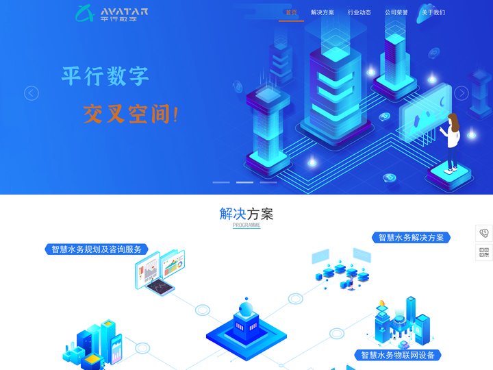 平行数字-公共事业领域数字化专家-智慧水厂-平行数字科技