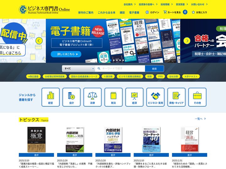 ビジネス専門書オンライン | 社会科学全般に関する専門書籍、雑誌の発行。