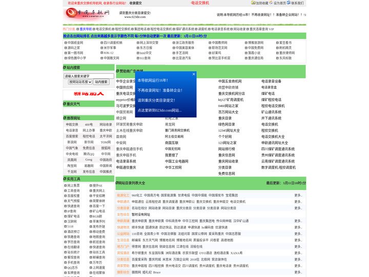 重庆交换机导航网 | 重庆网站导航