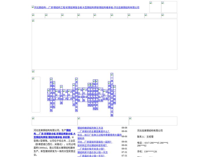 河北钢结构|任丘钢结构厂房|沧州钢结构厂家-河北佳美钢结构有限公司