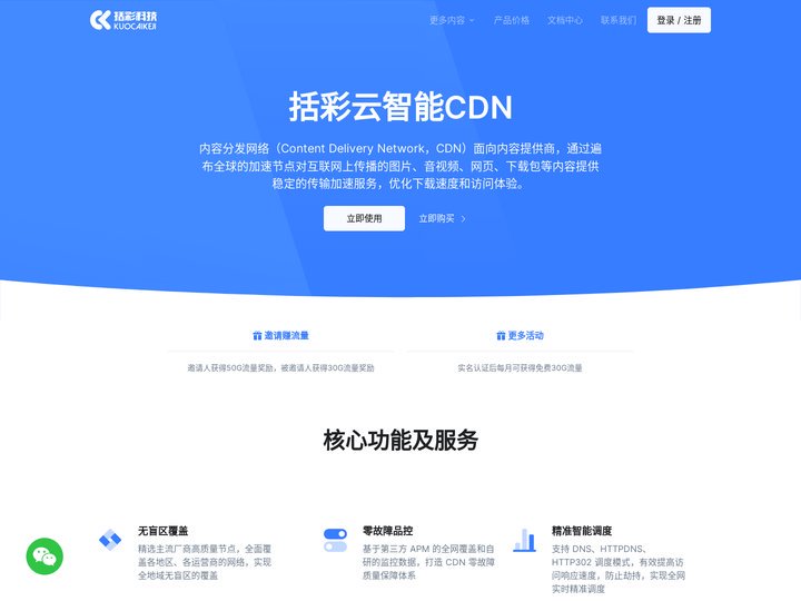 括彩云智能CDN-企业级智能CDN服务商,专业的国内外内容分发加速服务平台