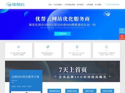 seo_seo优化_关键词排名_百度排名优化_网站推广公司-优帮云SEO