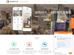 宝鸡APP、小程序开发公司_宝鸡APP制作_宝鸡APP定制_宝鸡做APP-宝鸡APP开发-宝鸡小程序开发--唫哌网